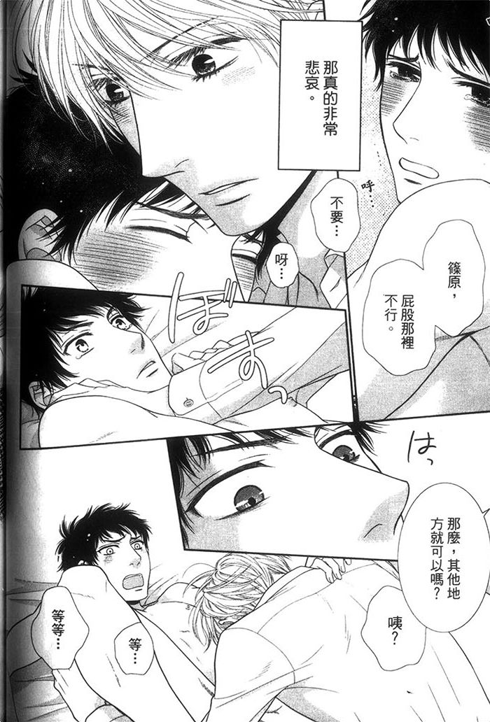 《青春男孩与那档事》漫画最新章节 第1话 免费下拉式在线观看章节第【86】张图片