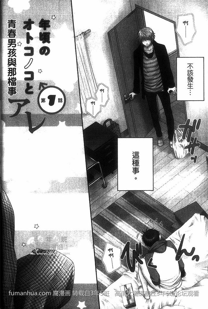 《青春男孩与那档事》漫画最新章节 第1话 免费下拉式在线观看章节第【8】张图片