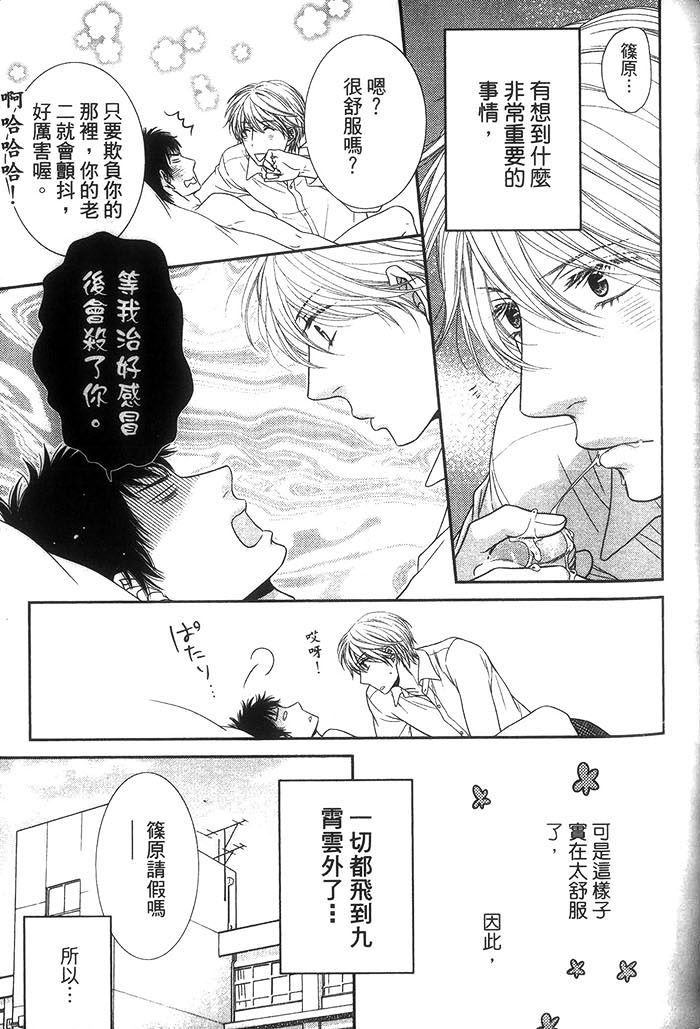 《青春男孩与那档事》漫画最新章节 第1话 免费下拉式在线观看章节第【89】张图片