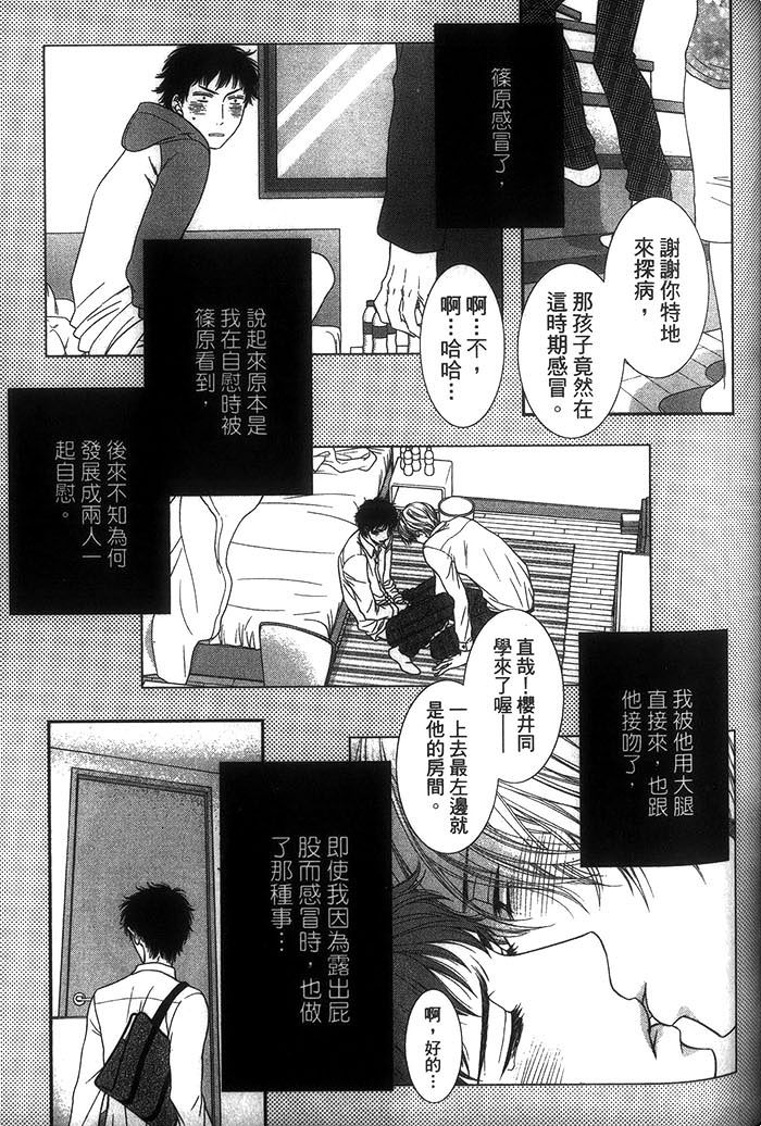 《青春男孩与那档事》漫画最新章节 第1话 免费下拉式在线观看章节第【91】张图片