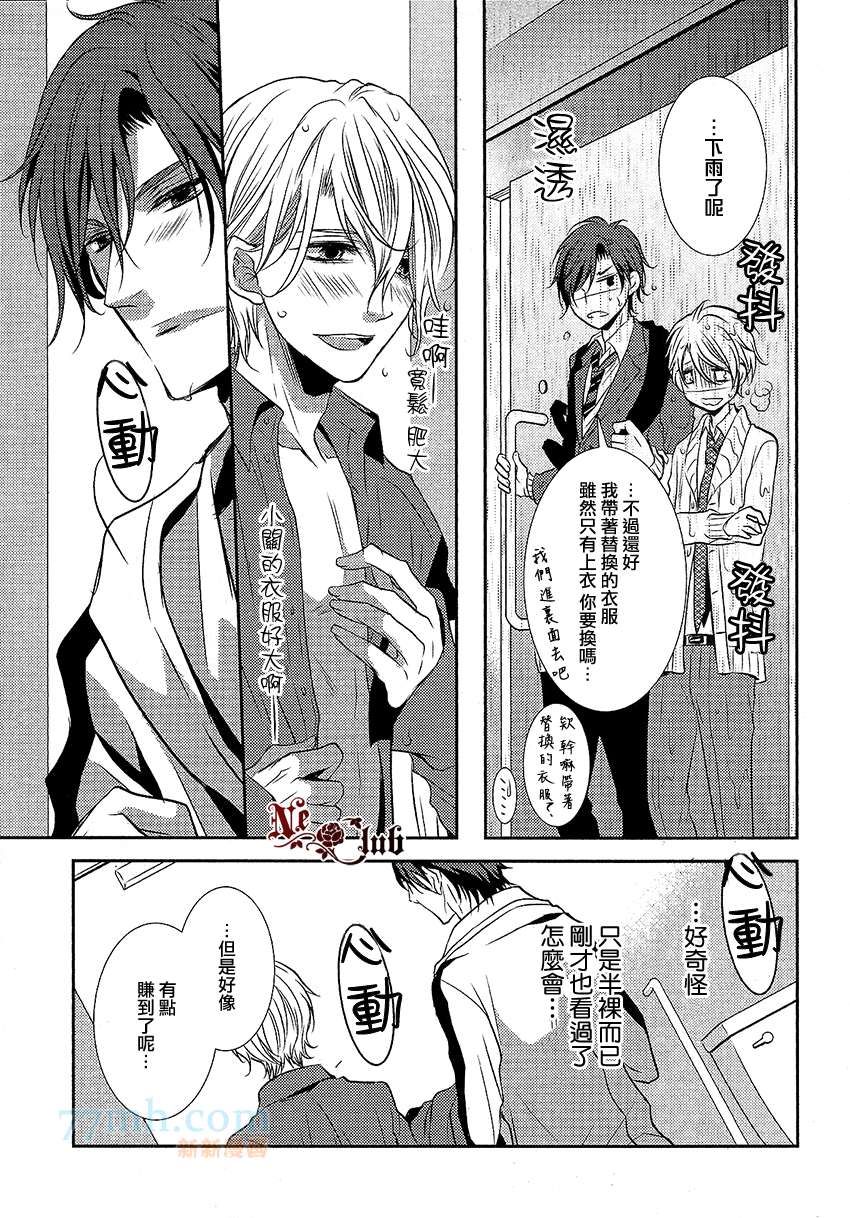 《恋爱初体验系列》漫画最新章节 第4话 免费下拉式在线观看章节第【18】张图片