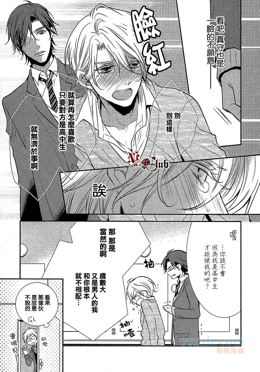 《恋爱初体验系列》漫画最新章节 第4话 免费下拉式在线观看章节第【24】张图片