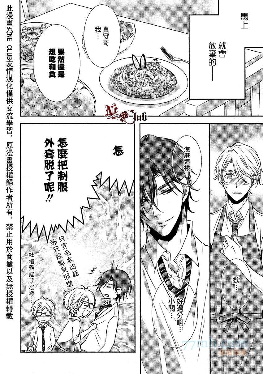 《恋爱初体验系列》漫画最新章节 第4话 免费下拉式在线观看章节第【7】张图片