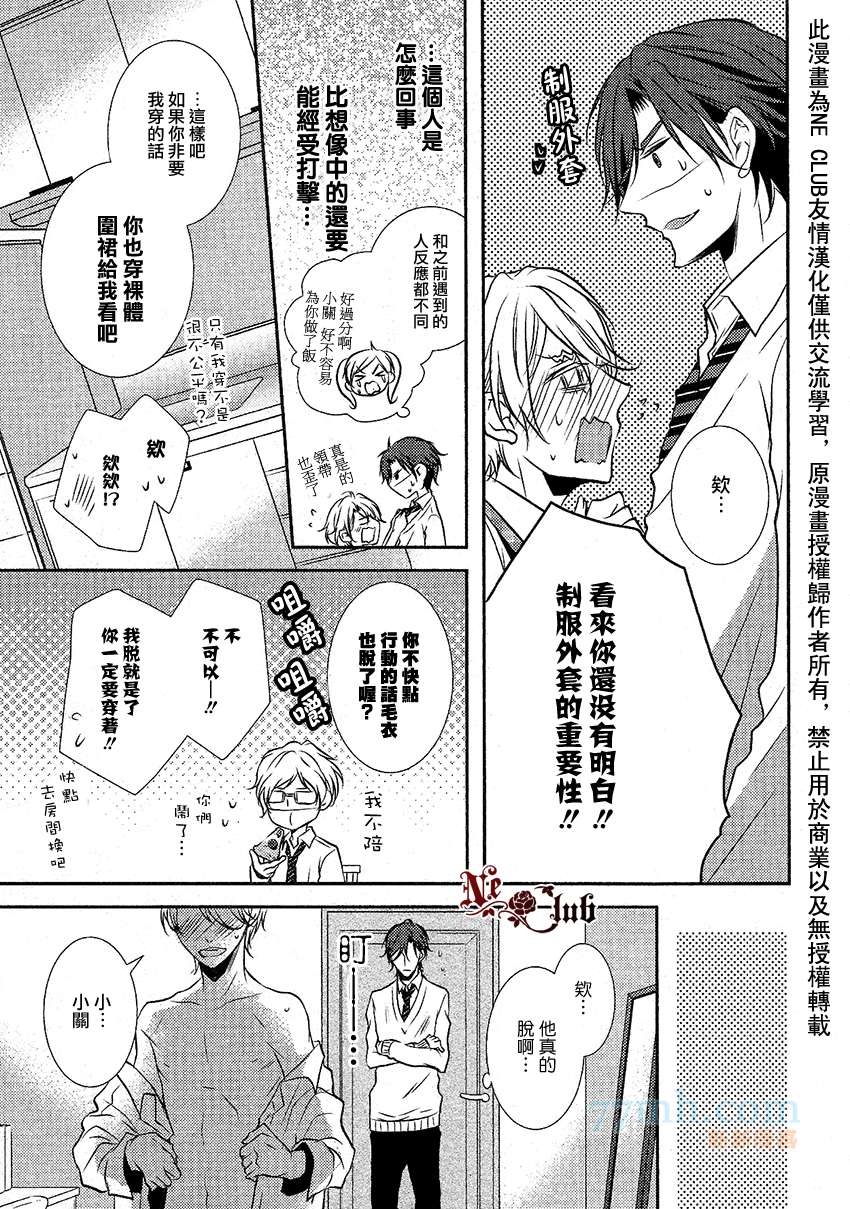 《恋爱初体验系列》漫画最新章节 第4话 免费下拉式在线观看章节第【8】张图片