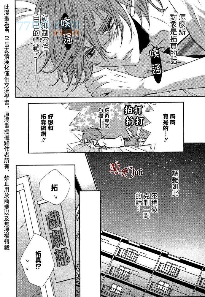 《恋爱初体验系列》漫画最新章节 第3话 免费下拉式在线观看章节第【11】张图片