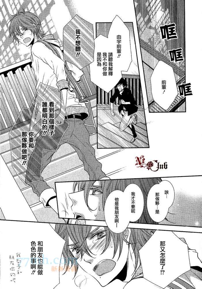 《恋爱初体验系列》漫画最新章节 第3话 免费下拉式在线观看章节第【20】张图片