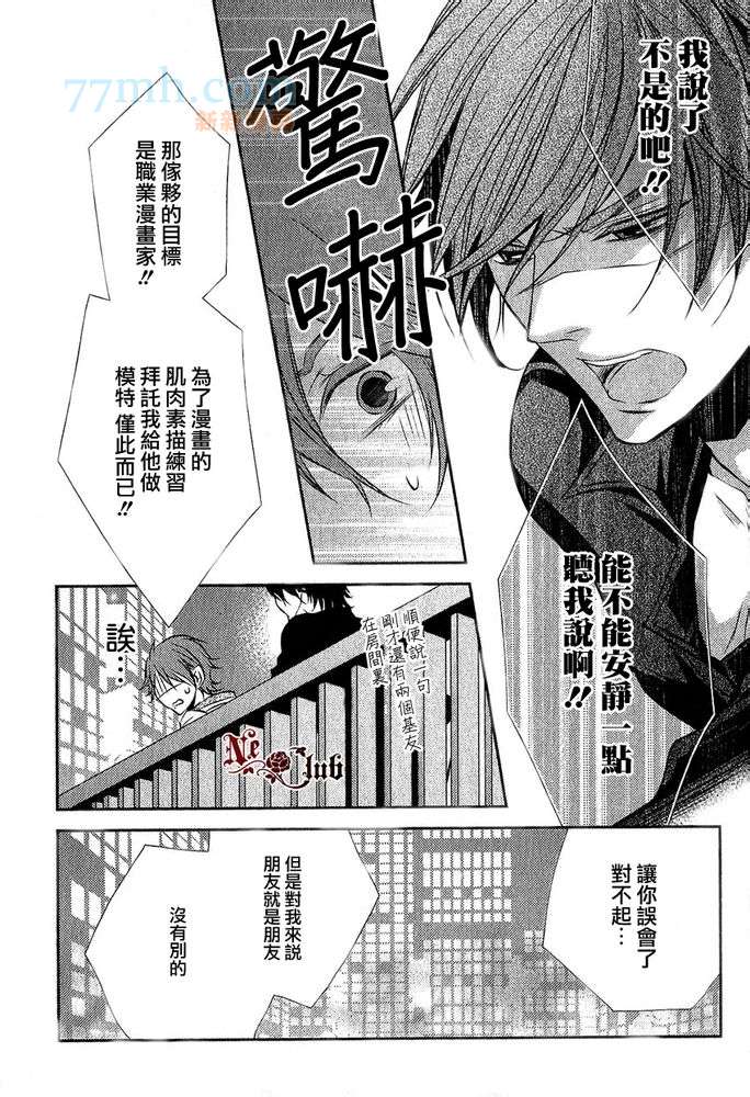 《恋爱初体验系列》漫画最新章节 第3话 免费下拉式在线观看章节第【23】张图片