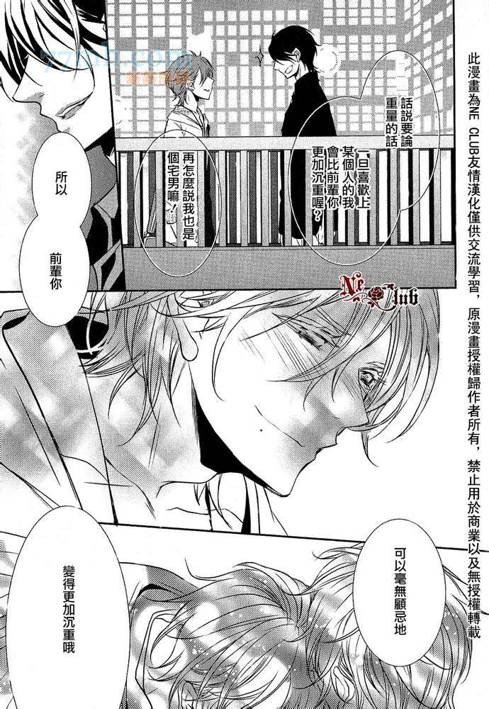 《恋爱初体验系列》漫画最新章节 第3话 免费下拉式在线观看章节第【26】张图片