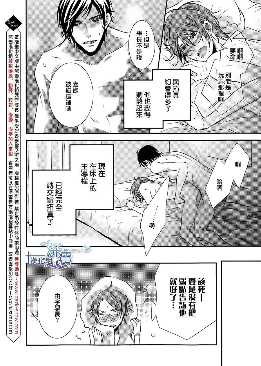 《恋爱初体验系列》漫画最新章节 第2话 免费下拉式在线观看章节第【16】张图片