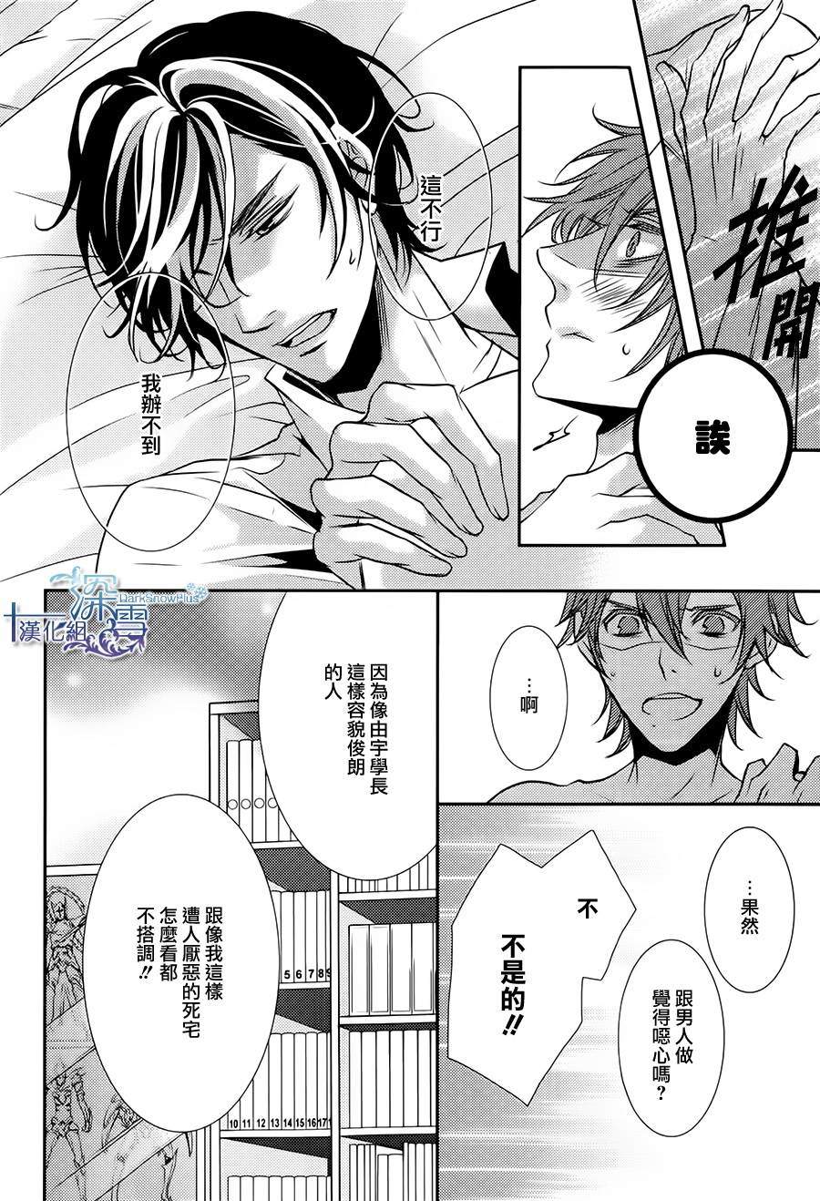 《恋爱初体验系列》漫画最新章节 第2话 免费下拉式在线观看章节第【8】张图片