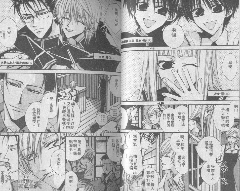 《朝仓一家人》漫画最新章节 第1卷 免费下拉式在线观看章节第【19】张图片