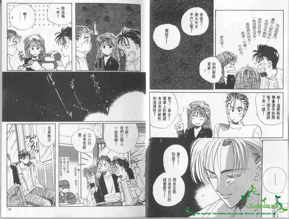 《地铁的邂逅》漫画最新章节 第1卷 免费下拉式在线观看章节第【9】张图片