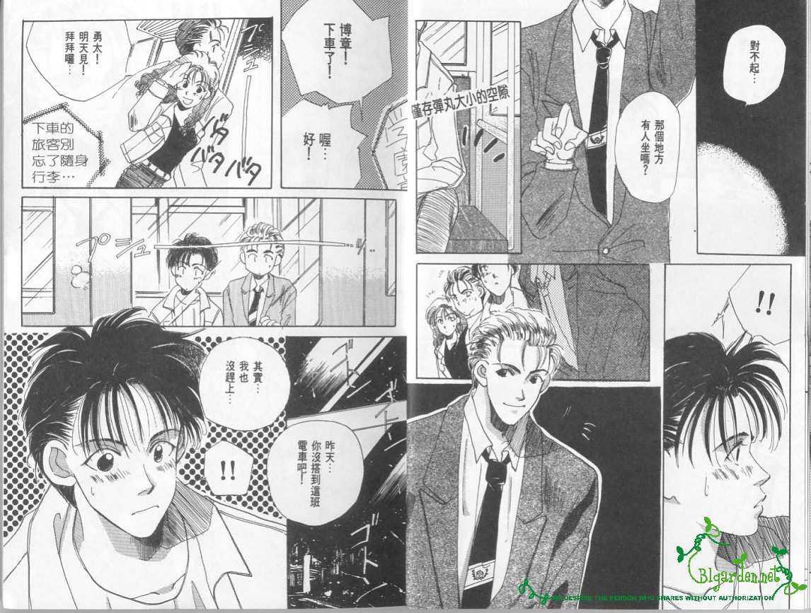 《地铁的邂逅》漫画最新章节 第1卷 免费下拉式在线观看章节第【10】张图片