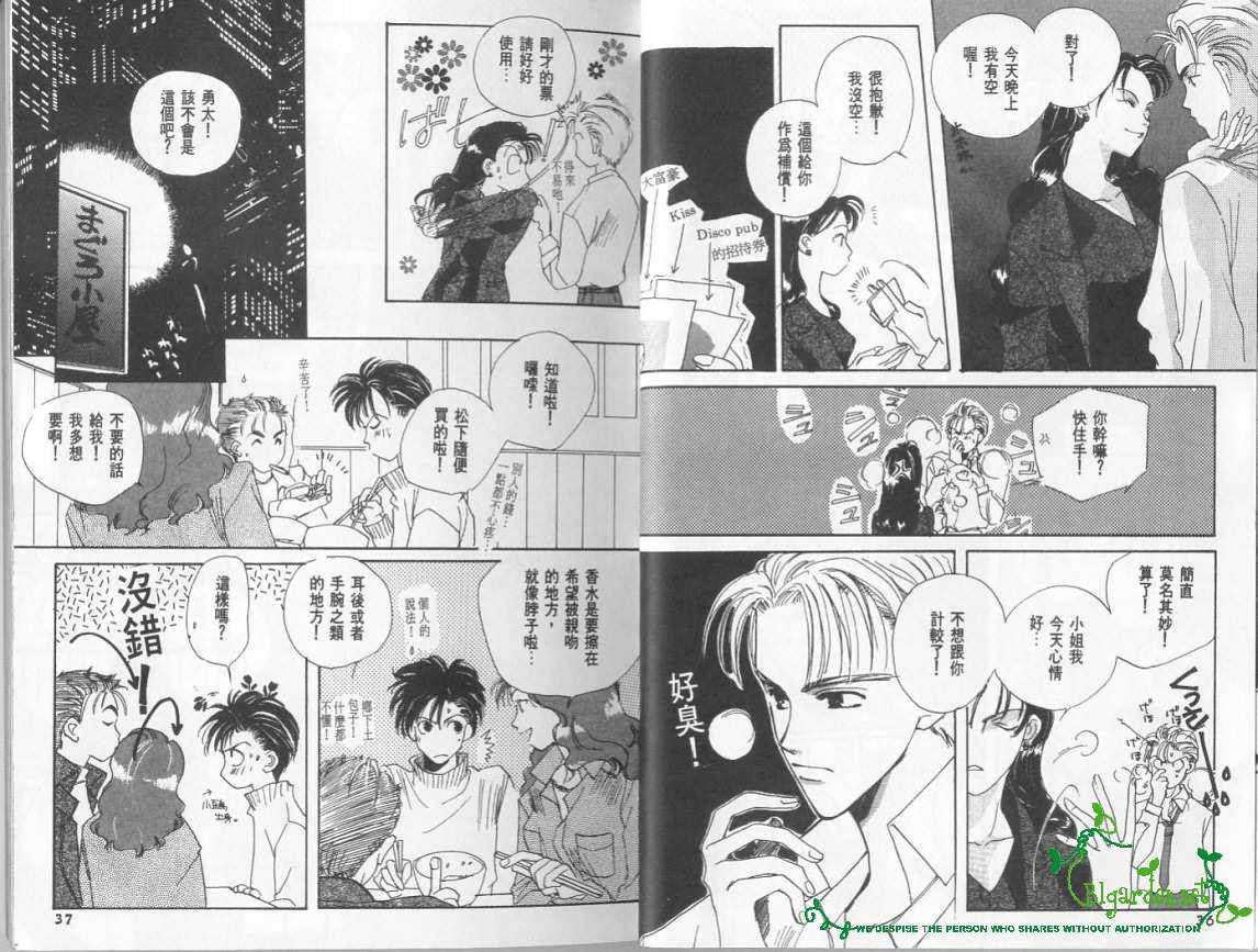 《地铁的邂逅》漫画最新章节 第1卷 免费下拉式在线观看章节第【18】张图片