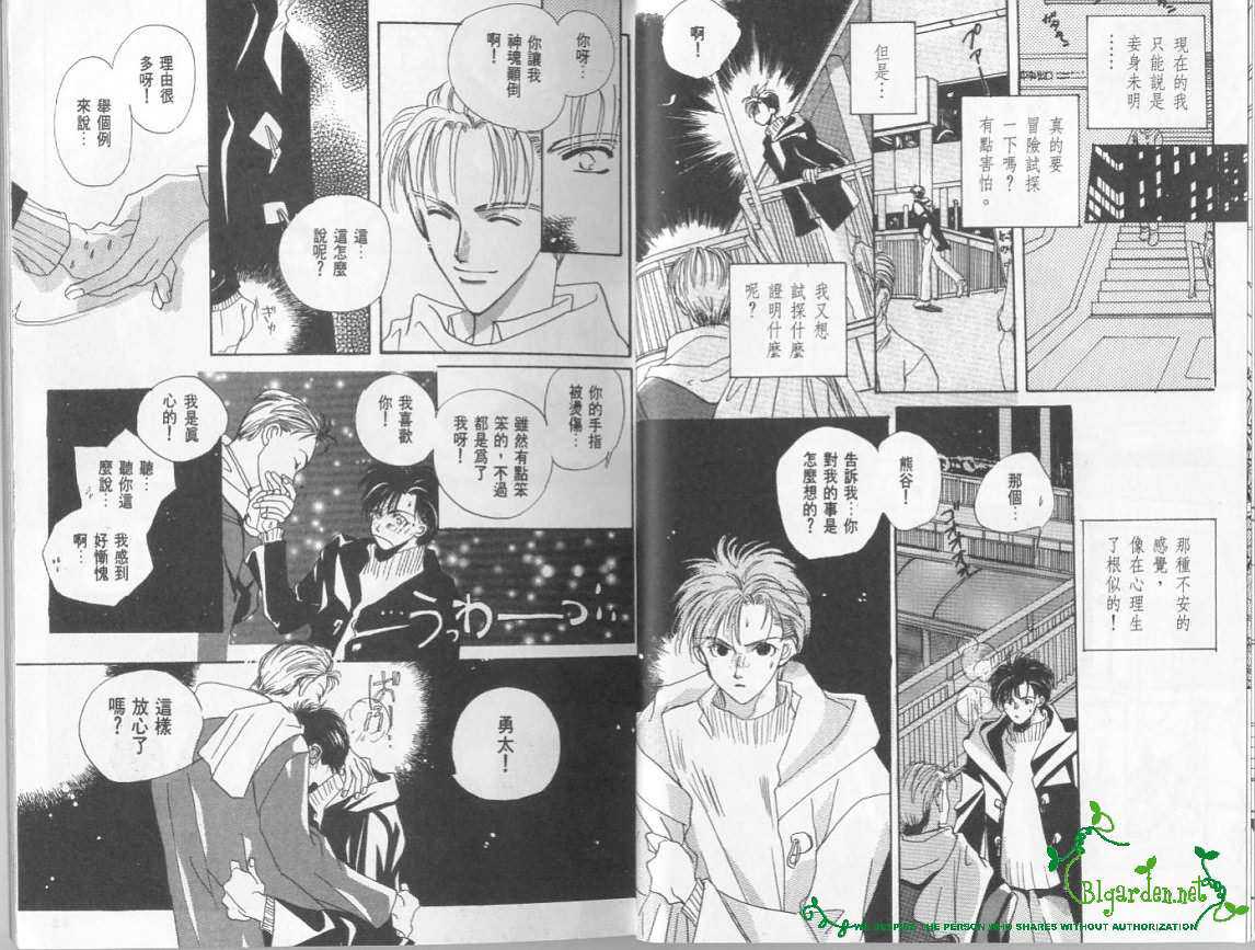 《地铁的邂逅》漫画最新章节 第1卷 免费下拉式在线观看章节第【21】张图片