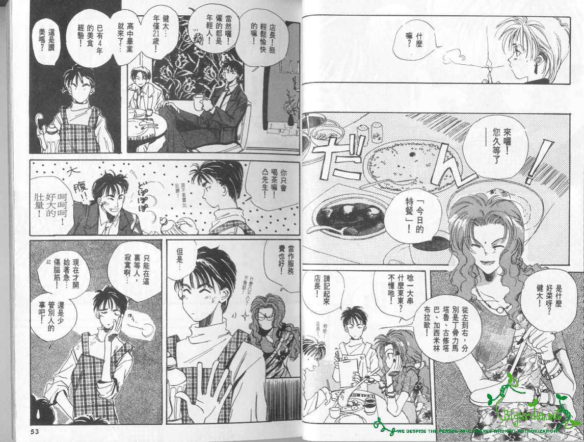 《地铁的邂逅》漫画最新章节 第1卷 免费下拉式在线观看章节第【26】张图片