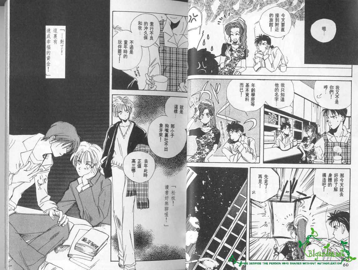 《地铁的邂逅》漫画最新章节 第1卷 免费下拉式在线观看章节第【30】张图片