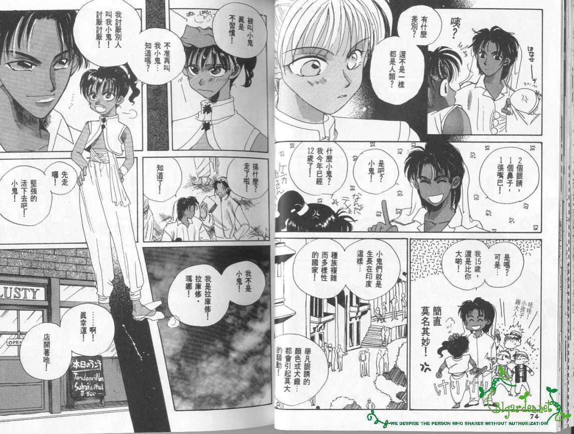 《地铁的邂逅》漫画最新章节 第1卷 免费下拉式在线观看章节第【37】张图片