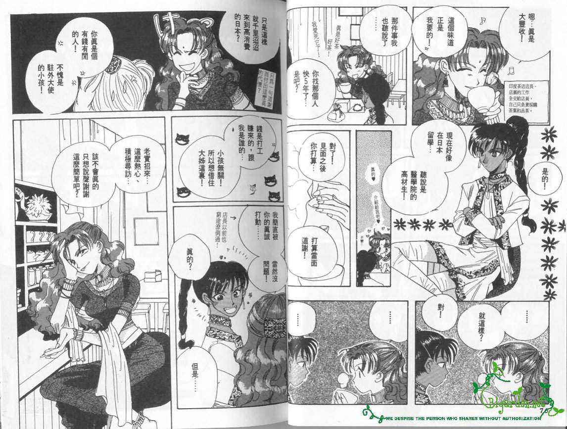 《地铁的邂逅》漫画最新章节 第1卷 免费下拉式在线观看章节第【38】张图片