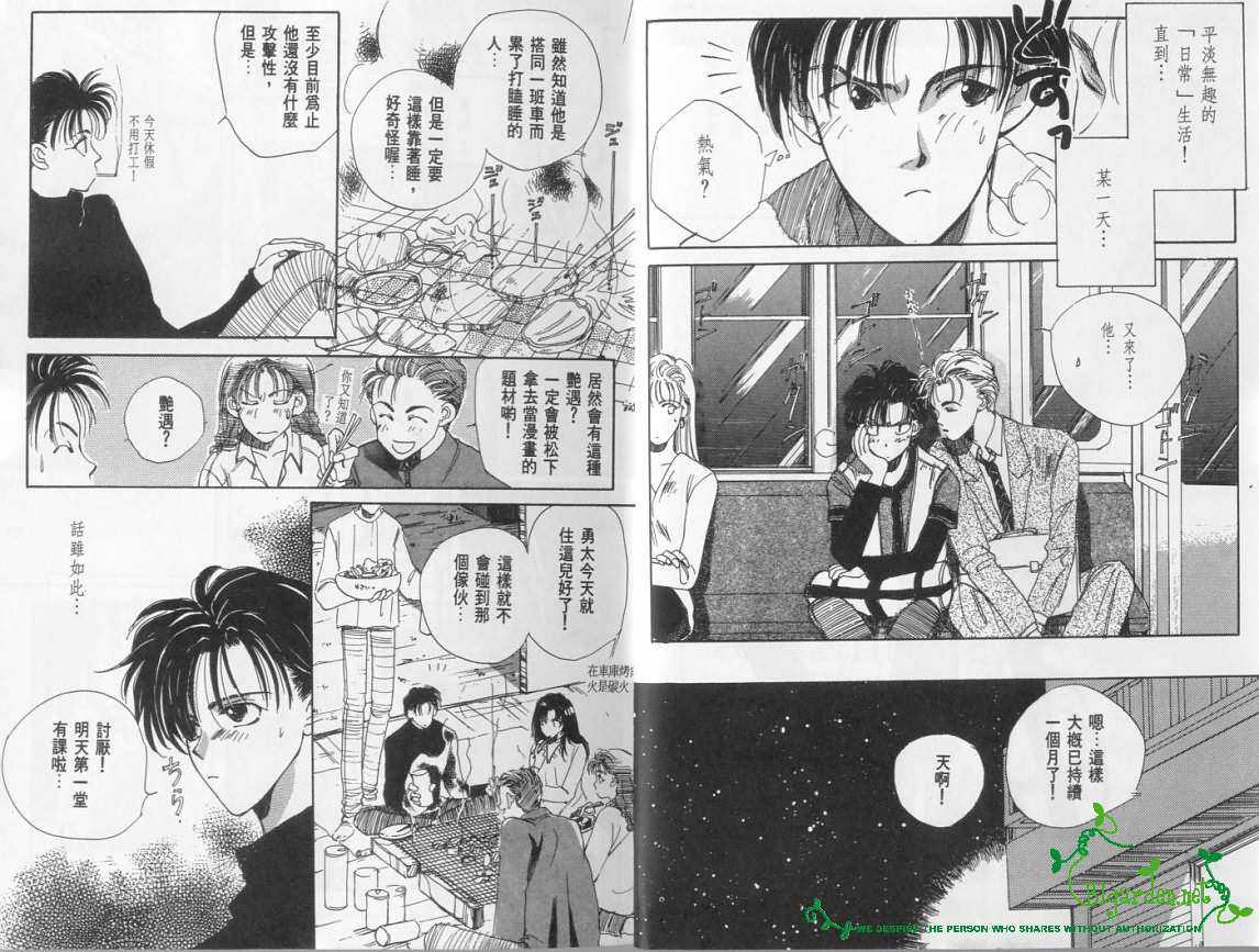 《地铁的邂逅》漫画最新章节 第1卷 免费下拉式在线观看章节第【4】张图片