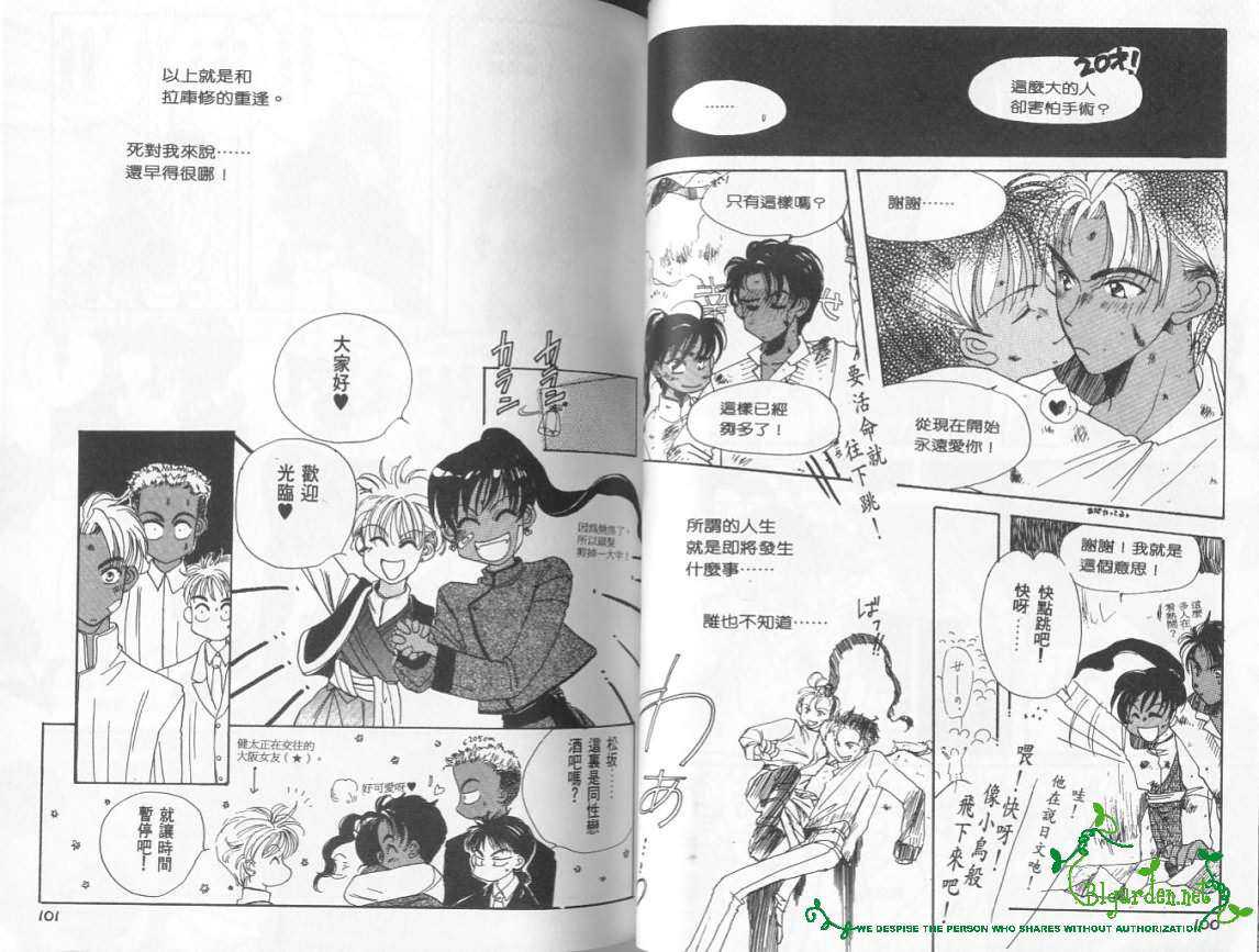 《地铁的邂逅》漫画最新章节 第1卷 免费下拉式在线观看章节第【50】张图片