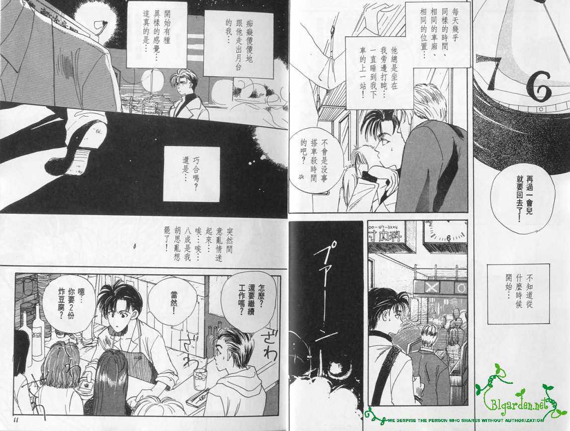 《地铁的邂逅》漫画最新章节 第1卷 免费下拉式在线观看章节第【5】张图片