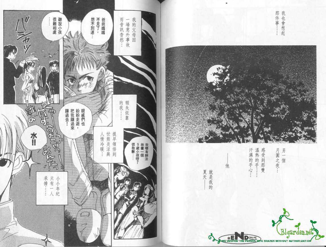 《地铁的邂逅》漫画最新章节 第1卷 免费下拉式在线观看章节第【79】张图片