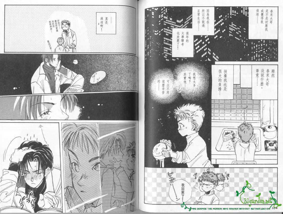 《地铁的邂逅》漫画最新章节 第1卷 免费下拉式在线观看章节第【82】张图片