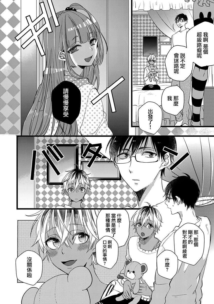 《心象图》漫画最新章节 第1话 免费下拉式在线观看章节第【21】张图片