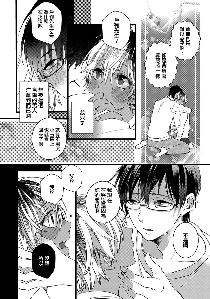 《心象图》漫画最新章节 第1话 免费下拉式在线观看章节第【25】张图片