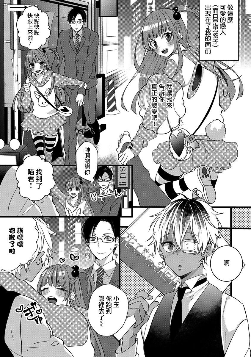 《心象图》漫画最新章节 第1话 免费下拉式在线观看章节第【2】张图片