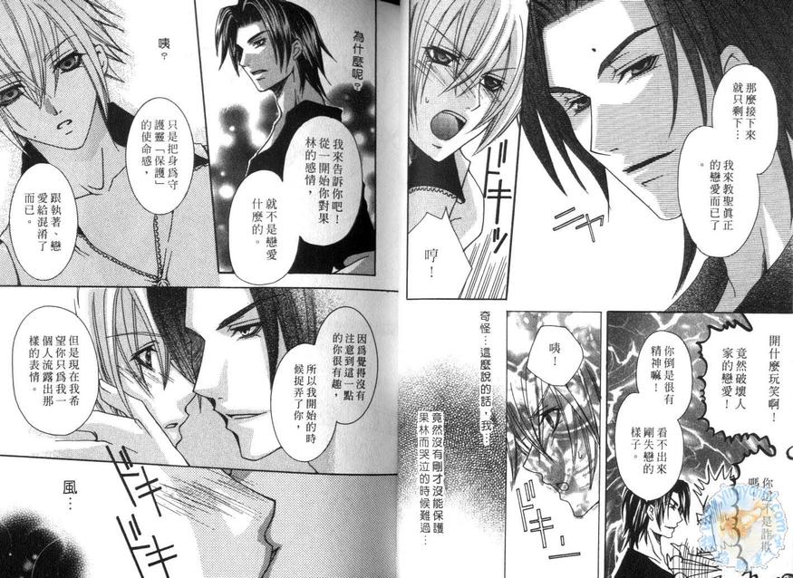 《美神守护灵》漫画最新章节 第1卷 免费下拉式在线观看章节第【15】张图片