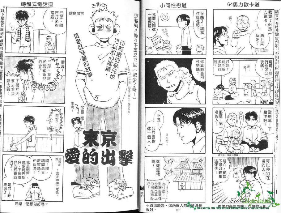 《东京爱的出击》漫画最新章节 第1卷 免费下拉式在线观看章节第【9】张图片