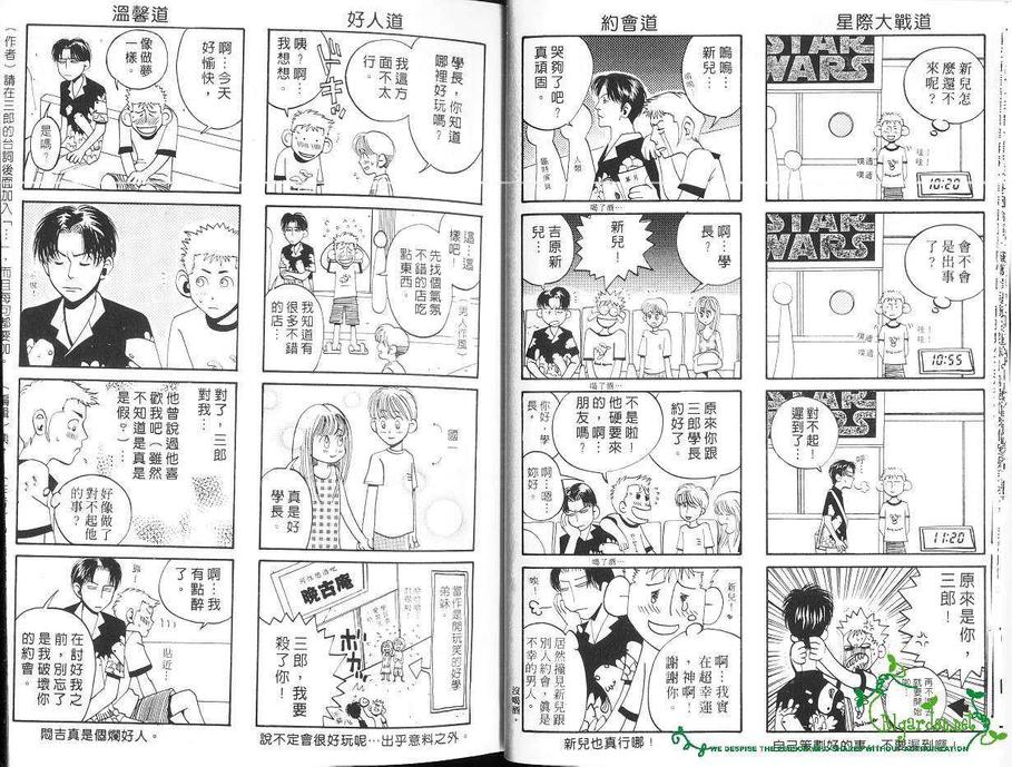 《东京爱的出击》漫画最新章节 第1卷 免费下拉式在线观看章节第【10】张图片