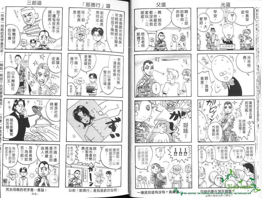 《东京爱的出击》漫画最新章节 第1卷 免费下拉式在线观看章节第【11】张图片