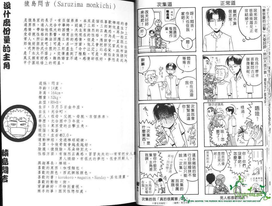 《东京爱的出击》漫画最新章节 第1卷 免费下拉式在线观看章节第【12】张图片