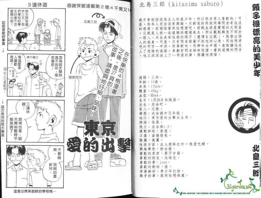 《东京爱的出击》漫画最新章节 第1卷 免费下拉式在线观看章节第【13】张图片