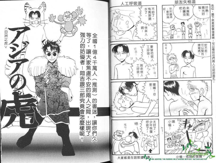 《东京爱的出击》漫画最新章节 第1卷 免费下拉式在线观看章节第【15】张图片