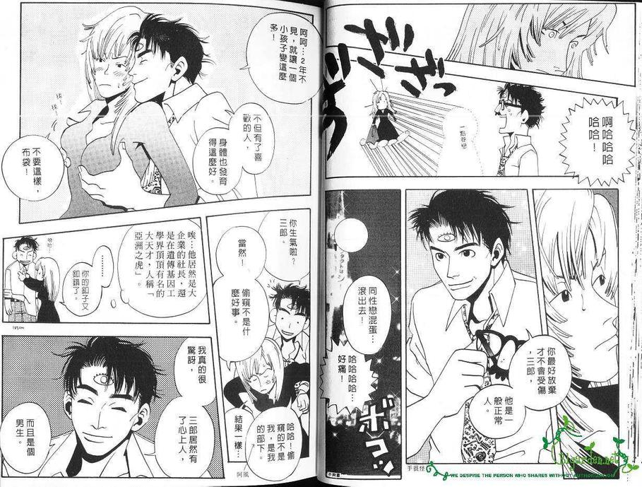 《东京爱的出击》漫画最新章节 第1卷 免费下拉式在线观看章节第【18】张图片