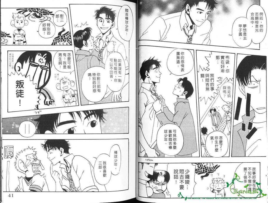 《东京爱的出击》漫画最新章节 第1卷 免费下拉式在线观看章节第【21】张图片