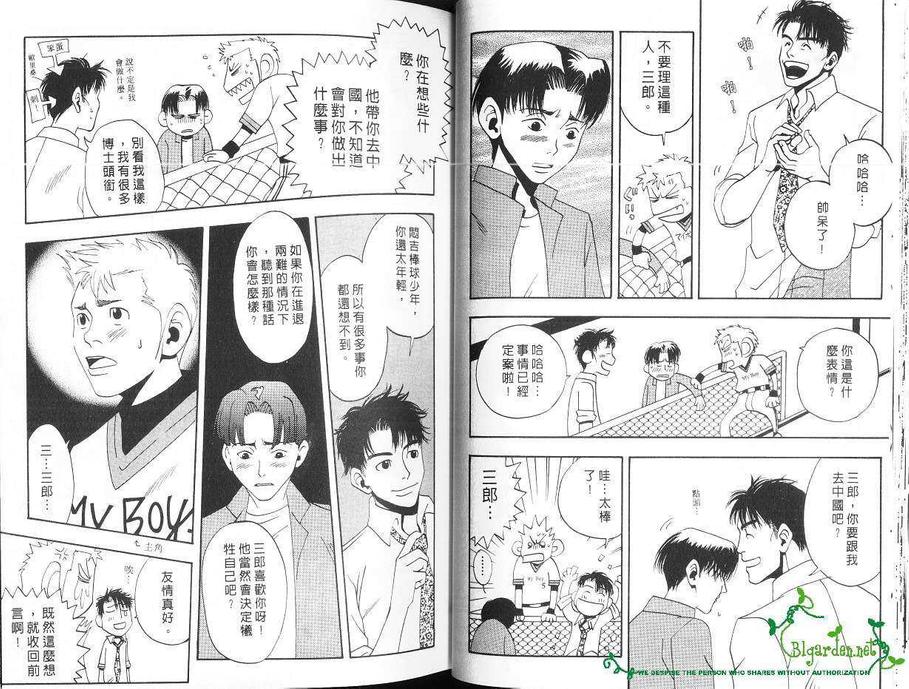 《东京爱的出击》漫画最新章节 第1卷 免费下拉式在线观看章节第【24】张图片