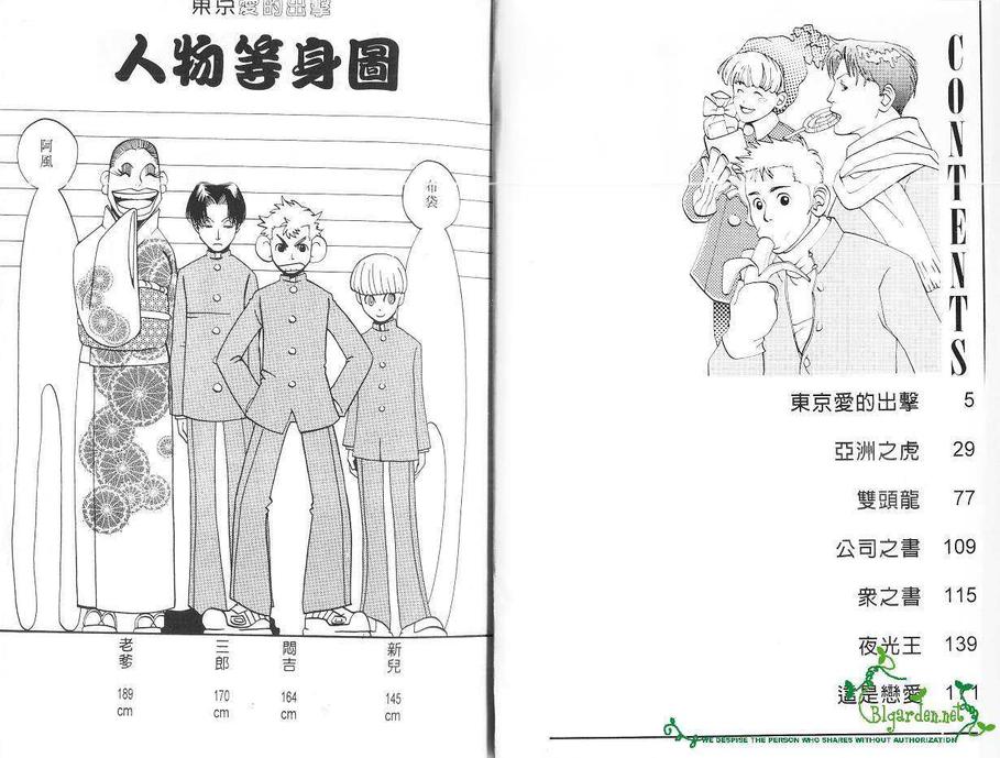 《东京爱的出击》漫画最新章节 第1卷 免费下拉式在线观看章节第【2】张图片