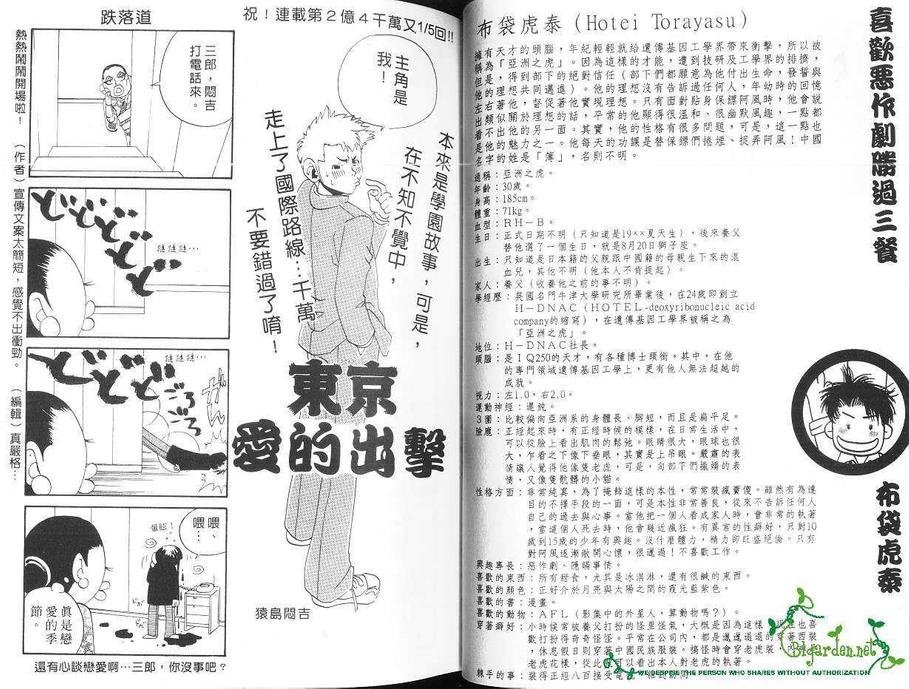 《东京爱的出击》漫画最新章节 第1卷 免费下拉式在线观看章节第【29】张图片