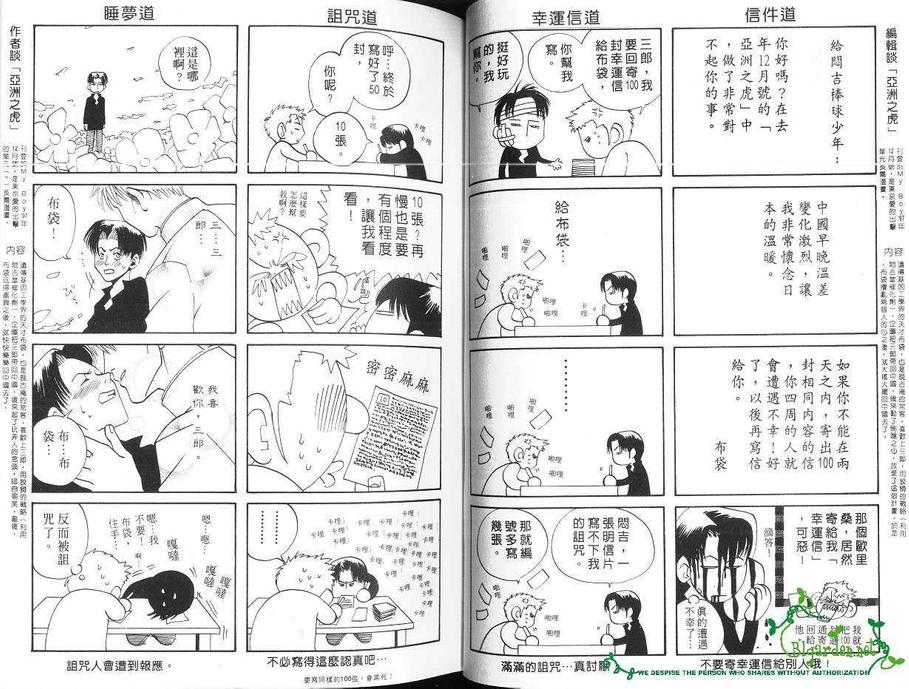 《东京爱的出击》漫画最新章节 第1卷 免费下拉式在线观看章节第【30】张图片