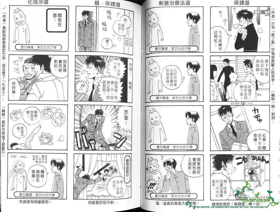 《东京爱的出击》漫画最新章节 第1卷 免费下拉式在线观看章节第【37】张图片