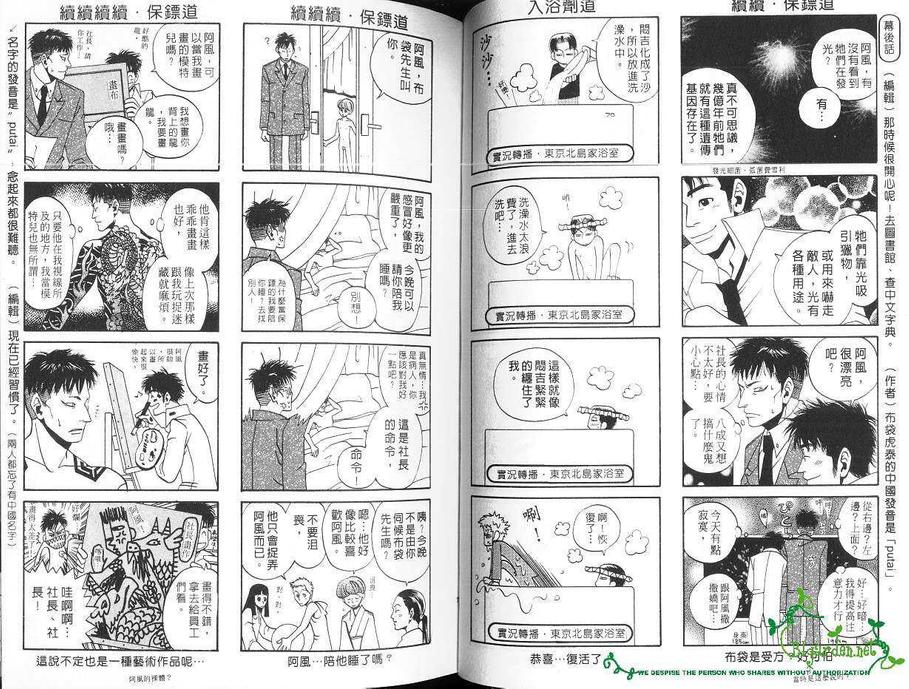 《东京爱的出击》漫画最新章节 第1卷 免费下拉式在线观看章节第【38】张图片