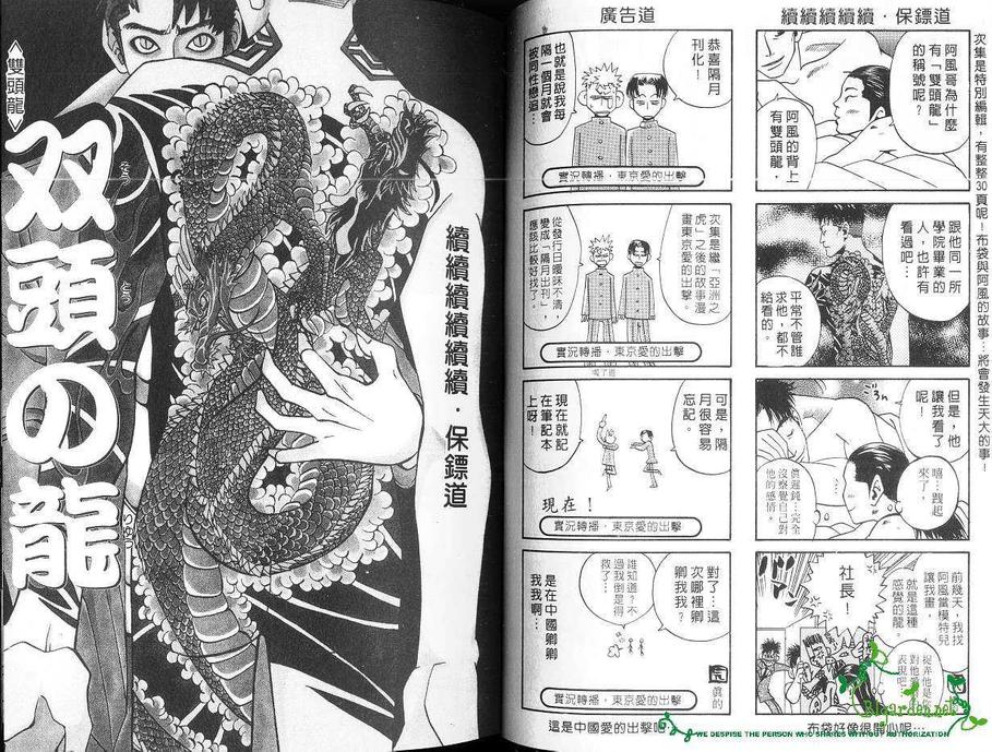 《东京爱的出击》漫画最新章节 第1卷 免费下拉式在线观看章节第【39】张图片