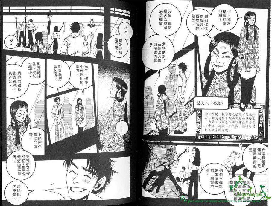 《东京爱的出击》漫画最新章节 第1卷 免费下拉式在线观看章节第【41】张图片