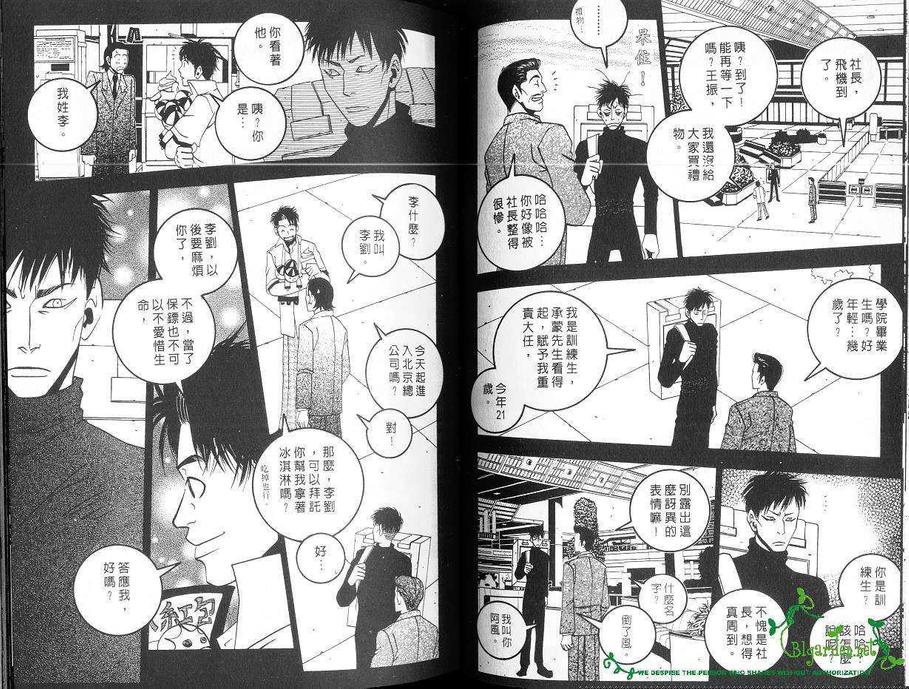 《东京爱的出击》漫画最新章节 第1卷 免费下拉式在线观看章节第【45】张图片