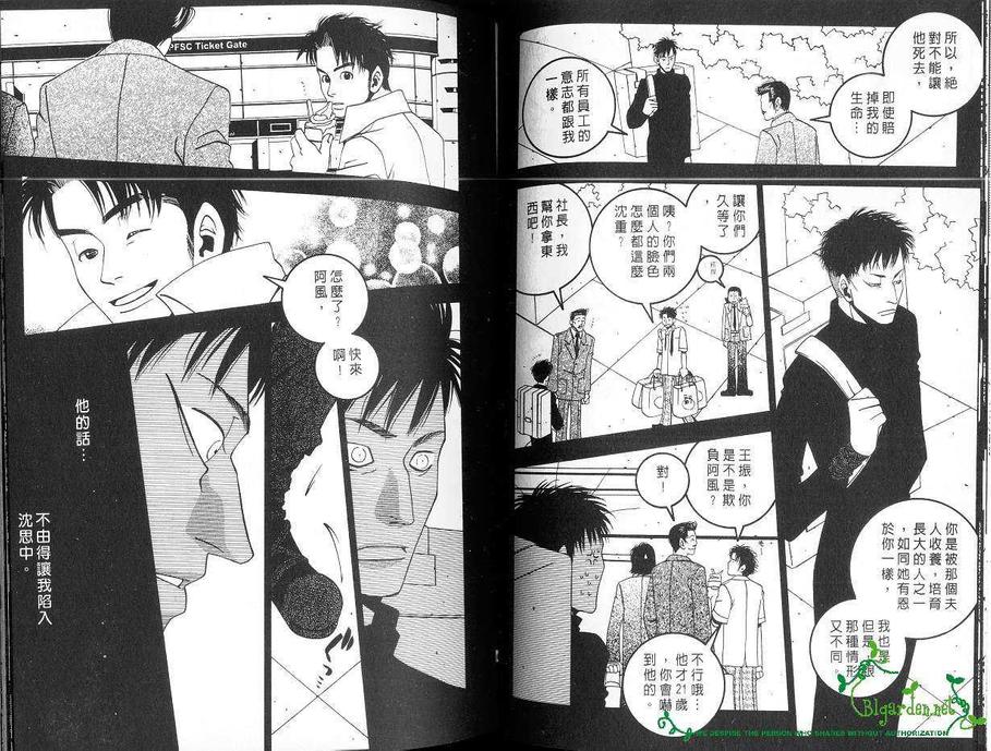 《东京爱的出击》漫画最新章节 第1卷 免费下拉式在线观看章节第【47】张图片